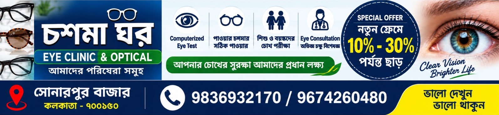 eyeclinid_homepage_middle